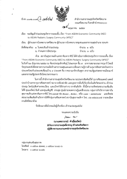 Page 1 สำนักงานสาธารณสุขจังหวัดศรีสะเกษ ถนนศรีสะเกษ