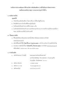 ๑ ระเบียบการประกวดทักษะการใช้ภาษาไทย ระดับมั