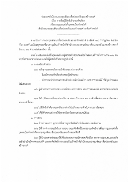 คลิกที่นี่เพื่ออ่าน - สำนักงานกองทุนพัฒนาสื่อปลอดภัยและสร้างสรรค์