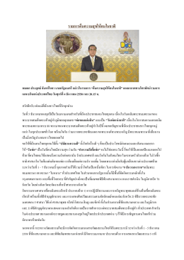 National Broadcast 4dec_thai - Thai Embassy and Consulates