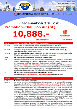 ย่างกุ้ง-หงสาวดี 3 วัน 2 คืน Promotion–Thai Lion Air