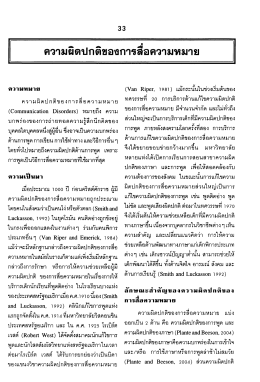 ความผิดปกติของการสื่อความหมาย