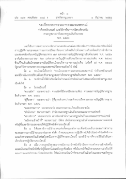 ประกาศกระทรวงเกษตรและสหกรณ์ เรื่อง พ.ศ.2558