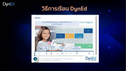 วิธีการเรียน DynEd - ES-ILC
