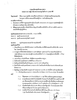 คุณลักษณะเฉพาะรถพยาบาล