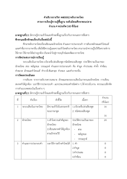 วิชา หลักภาษาไทย (พท33002)