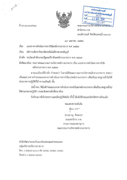 แนวทางการดำเนินการทางวินัย2559 - กองบริหารงานบุคคล มทร.ธัญบุรี