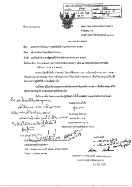 ประกาศคณะกรรมการบริหารพนักงานราชการ เรื่อง แนวทางการดำเนินการทาง