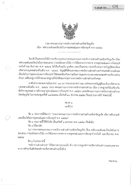 Page 1 ประกาศคณะกรรมการพนักงานส่วนตำบลจังหวัดภูเก็ต เรื่อง