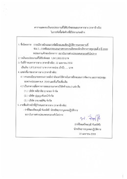 ประกาศราคากลาง ช่วง 1 : รุ่นที่ 8 ปี 2559