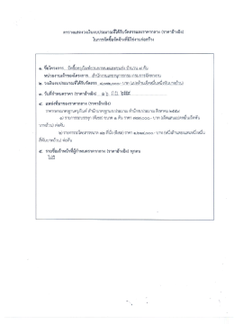 จัดซื้อครุภัณฑ์ยานพาหนะและขนส่ง จำนวน 7 คัน