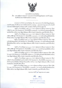 e-bidding - สำนักงานประกันสังคม