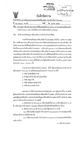 จัดซื้อครุภัณฑ์สำนักงาน จำนวน 7 รายการและครุภัณฑ์งานบ้านงานครัว จำนวน