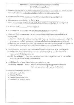 การจ้างปรับปรุงระบบเก็บค่าผ่านทางอัตโนมัติ เพื่อรองรับการเชื่อมต่อระหว่าง