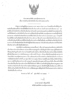 Page 1 ประกาศกรมสวัสดิการและคุ้มครองแรงงาน = * * * * * * “e, =