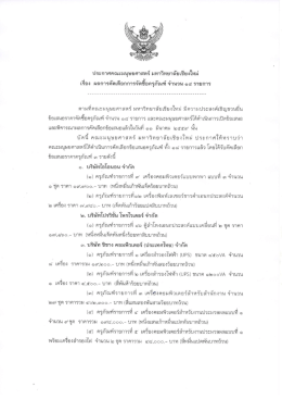 Page 1 ประกาศคณะมนุษยศาสตร์ มหาวิทยาลัยเชียงใหม่ - 3