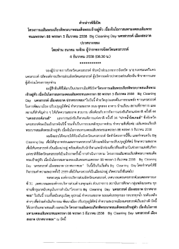 เอกสารแนบ - สถ.จ.นครสวรรค์