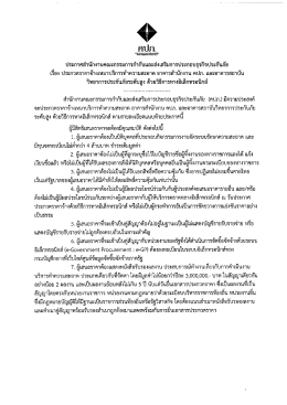 Page 1 ประกาศสำนักงานคณะกรรมการกำกับและส่งเสริมการประกอบธุรกิจ