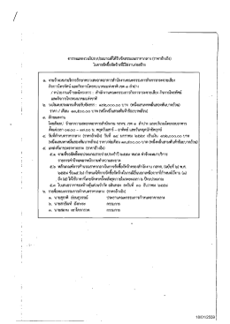 งานจ้างเหมาบริการรักษาความสะอาดอาคารสํานักà