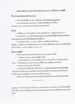 ค้วอธิบายวิธีการคํานวณการชําระเงินค่าบำรุง