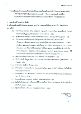 จอขนาดไม่น้อยกว่า 18.5 นิ้ว - ศูนย์เทคโนโลยีสารสนเทศและการสื่อสาร กรม