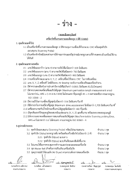 Page 1 – ร่าง – ายละเอียดครภัณฑ์ ๘ 44 -# et -