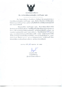 ประกาศการจำหน่าย ฟิล์มเอกซ์ของผู้ป่วย ประจำปี 2555-2556