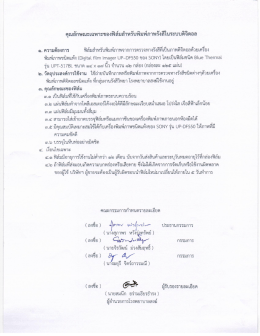 รายละเอียดฟิล์มสำหรับพิมพ์ภาพรังสี ปี 2559 เงิน