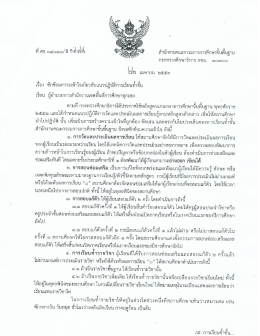 แนวปฏิบัติการเรียนซ้ำชั้น