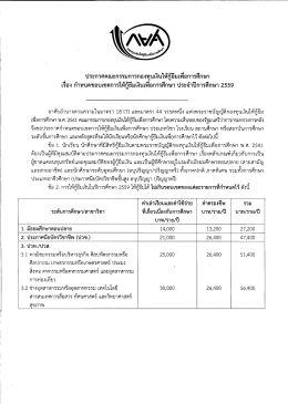 ประจำ ปีการศึกษา 2559 - กองทุนเงินให้กู้ยืมเพื่อการศึกษา