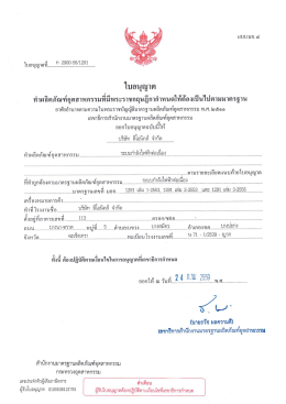 Certificate of TIS 1291-2553