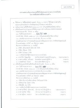 ครุภัณฑ์การแพทย์ 6 รายการ