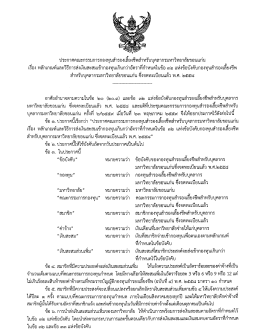 ประกาศคณะ กก กองทุนสำรองเลี้ยงชีพฯ มข.