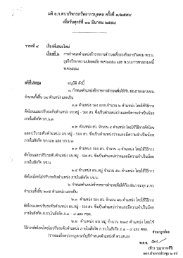 มติ อ.ก.ตร.บริหารทรัพยากรบุคคล ครั้งที่ 3/2559 พ.ร.บ.ธุรกิจรักษาความ