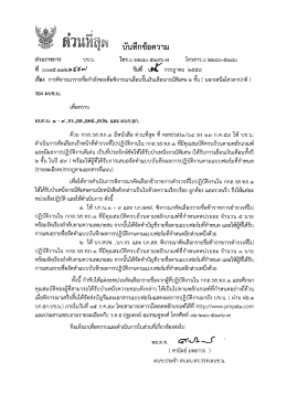112.1557 - ฝ่ายอำนวยการ 1 บก.อก. บช.น.