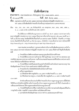 กฎกระทรวง ฉบับที่ 62 (พ.ศ. 2559) ออกตามความในพระราชบัญญัติการ