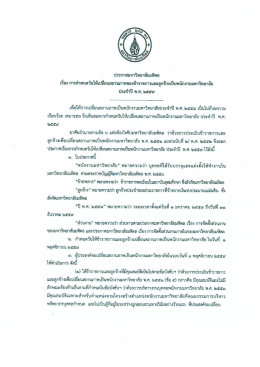 ประกาศมหาวิทยาลัยมหิดล เรื่อง ประจำปี พ.ศ.๒๕๕๙
