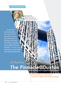 The Pinnacle@Duxton - ธนาคารอาคารสงเคราะห์