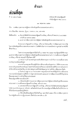 ๆ - สำนักเลขาธิการคณะรัฐมนตรี