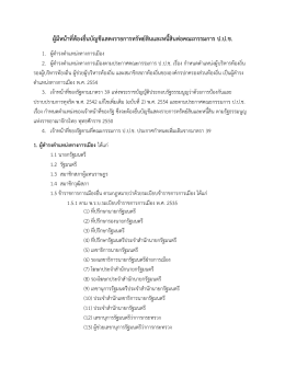 ผู้มีหน้าที่ต้องยื่นบัญชีแสดงรายการทรัพย์ส