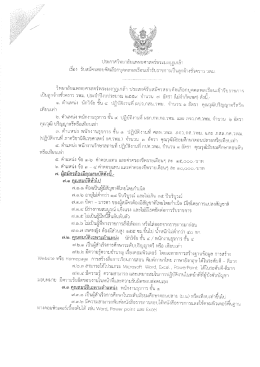 Page 1 ประกาศวิทยาลัยแพทยศาสตร์พระมงกุฎเกล้า เรื่อง รับสมัครสอบ