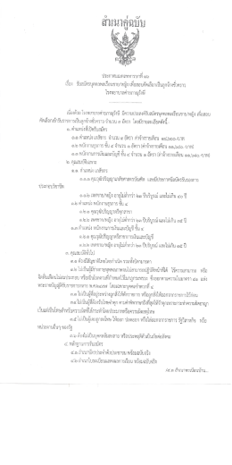 Page 1 อ้างนาคู่นิบับ **f ๕ 24 ประกาศมณฑลทหารบกที่ ๑๖ เรื่อง รับสมัคร