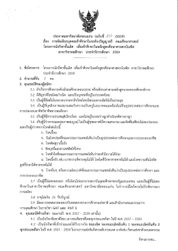 โครงการ นักกีฬา ชั้น เลิศ สาขา วิชา พลศึกษา