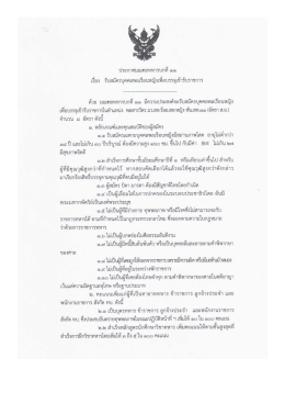 ไฟล์ประกาศรับสมัครสอบ
