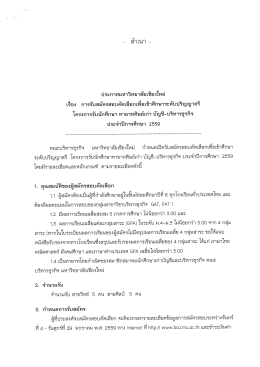 โครงการรับนักศึกษาทายาทศิษย์เก่า