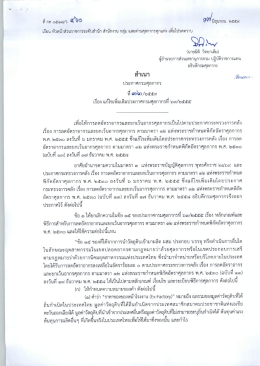 ประกาศกรมศุลกากรที่ 73/2559