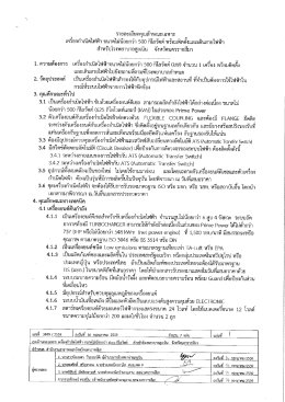 สเปคเครื่องกำเนิดไฟฟ้า 500 กิโลวัตต์(2)