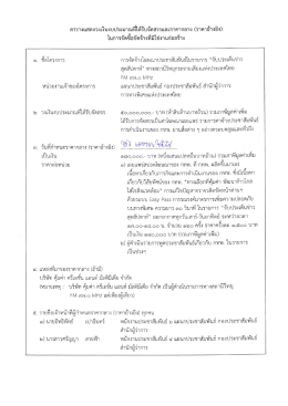 การจ้างโฆษณาประชาสัมพันธ์ในรายการ"จับประเด็นข่าวสุดสัปดาห์"
