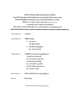 กําหนดการประชุมการมีส่วนร่วมของประชาชน คร็ง