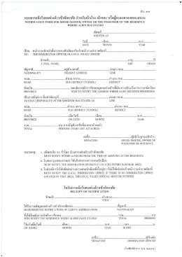 แบบการเเจ๊งรั่บคนต่างดี๊าวเขั้าพักอาศัย สำห